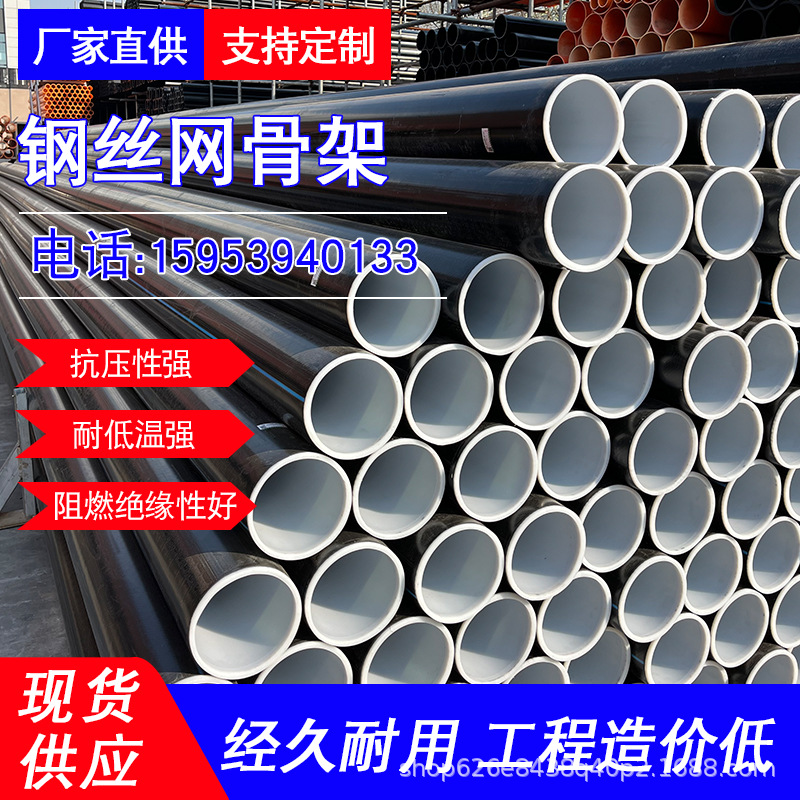 钢丝网骨架聚乙烯塑料复合管pe骨架给水电熔消防市政地下排污管道