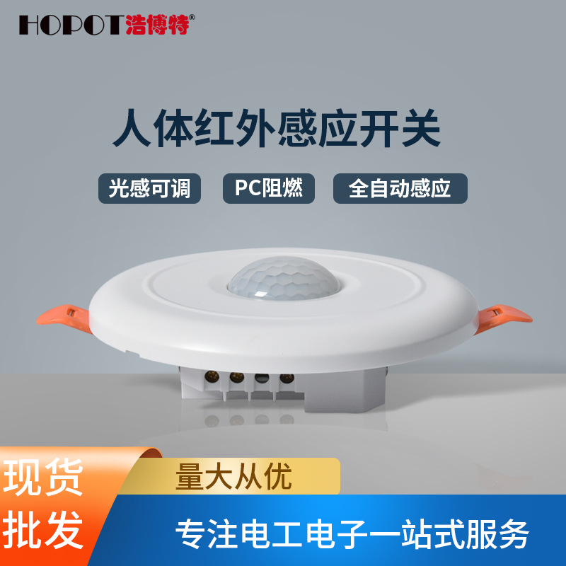 嵌入式人体红外感应开关2025新款酒店楼道走廊智能LED筒灯感应器