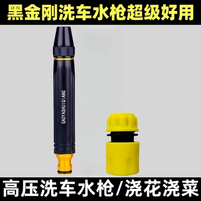 suit watering flowers and vegetables watering | High pressure car wash water gun - black-king-kong-water-gun-black-diamond-water-gun-1-6-point-connector