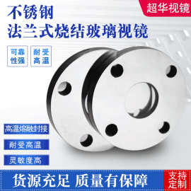 全新不锈钢法兰视镜304视镜 玻璃视盅JB593-64法兰视镜厂家出售