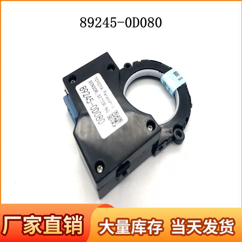 89245-0d080 подходит для датчика угла поворота Toyota 892450D080