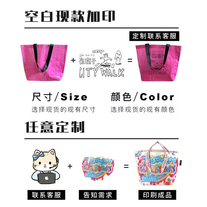 编织防水袋定制手提展会编织包装袋pp编织袋子定做超大宜家购物袋|undefined