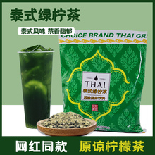 泰式绿茶手标袋装柠檬茶叶国标暴打500g奶茶店商用饮品水果茶