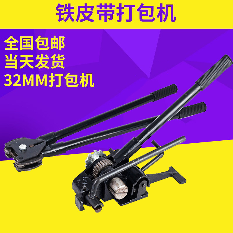 【坚固耐用】32mm铁皮打包机钳 手动打包机包装机器 钢带打包机