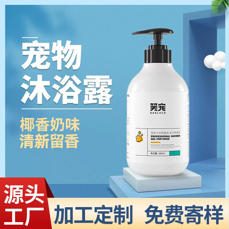 笑宠宠物沐浴露洗护生活用品批发狗狗沐浴露香波浴液犬用