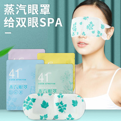 Steam Eye Mask for Wholesale, mugwort eye mask, eye protection patch, sleep patch, warm compress eye mask, self-heating steam eye protection mask