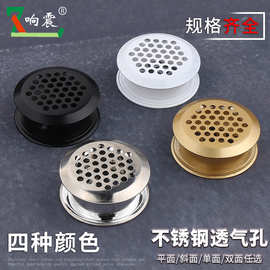 不锈钢双面家具橱柜透气孔通风散热装饰盖鞋柜排气孔衣柜出气圆形
