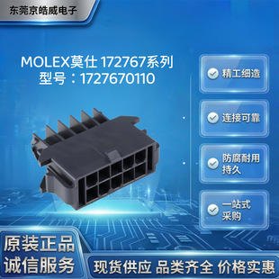 Ī��Molex1727670110 10P���z�� ���I�Դ������Ӳ�������B����