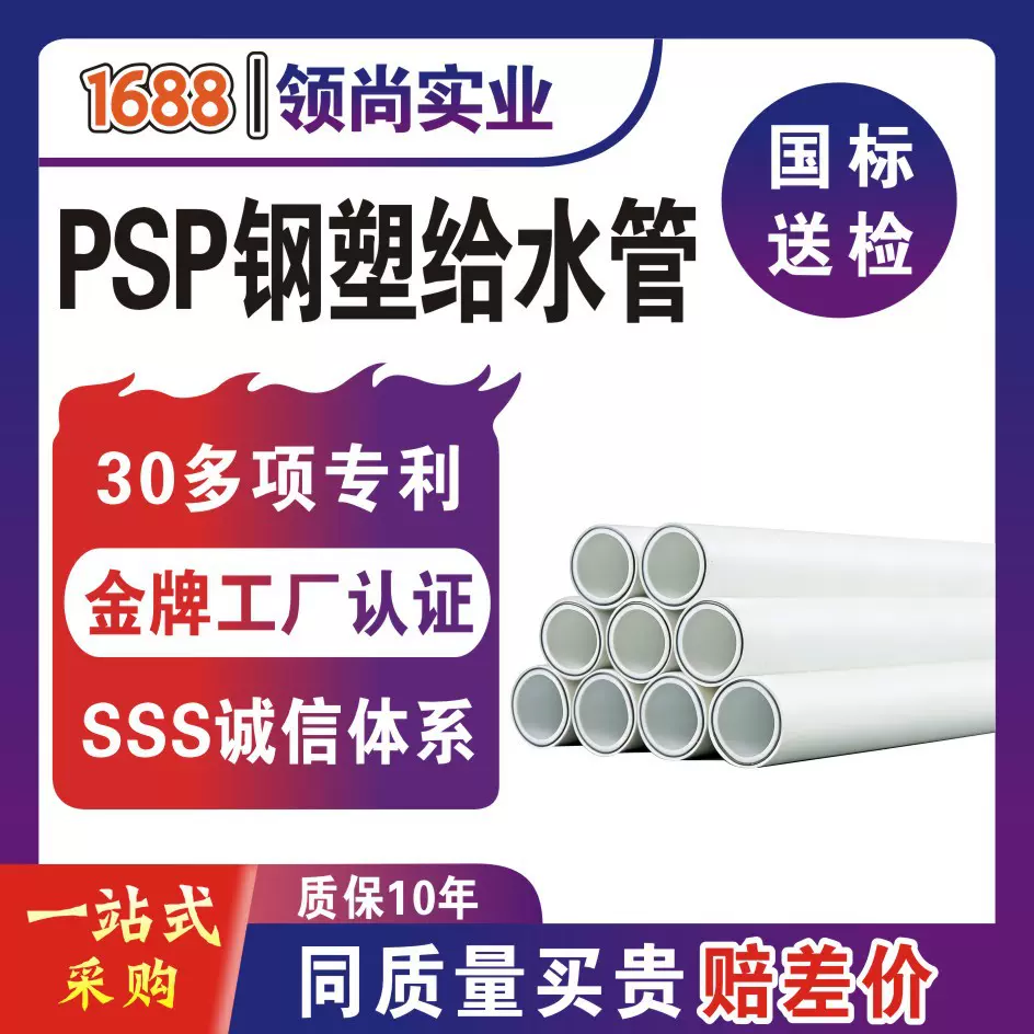 psp钢塑复合压力管国标全规格工厂直采冷热自来水排水管燃气管道