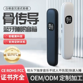 蓝牙耳机;蓝牙音箱;智能睡眠仪