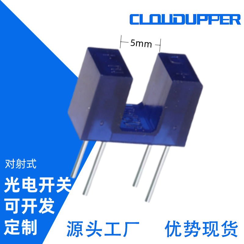 防尘式光电开关ITR50F 槽型光电开关EL150高灵敏光电开关