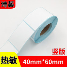 竖版三防热敏不干胶标签贴40 60服饰吊牌价格打印 合格证标签纸
