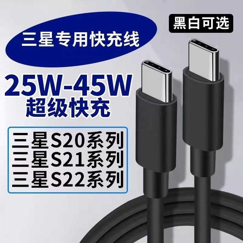 Suitable for Samsung S22 S10 45W fast charging data cable dual TYPE-C 5A fast charging S21 dual C data cable