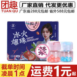 可魅儿冰火爆珠16粒装薄荷味草莓味冰火两重天口爱水夫妻房事用品