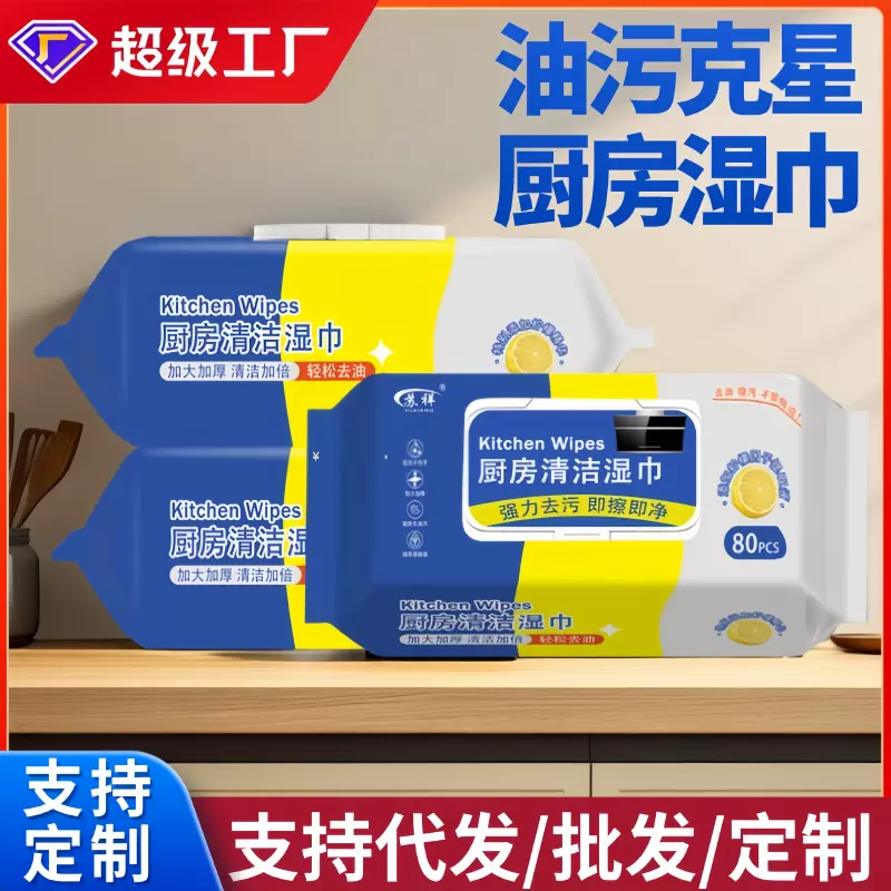 大包厨房湿巾80抽家用清洁强力去油加厚一次性厨房清洁湿纸巾批发