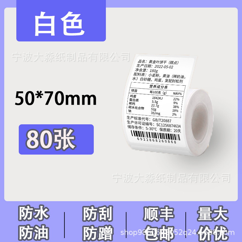四防热敏打印纸德佟精臣圆形不干胶封口贴价格吊牌标签纸条形码|undefined