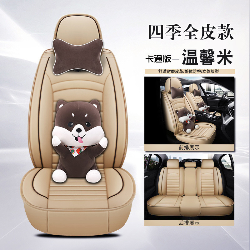 Five Seasons Full Leather Model-Cartoon Version-Warm Rice