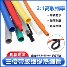 三倍热缩管带胶双壁热缩绝缘套管3倍收缩数据线保护套彩色热缩管