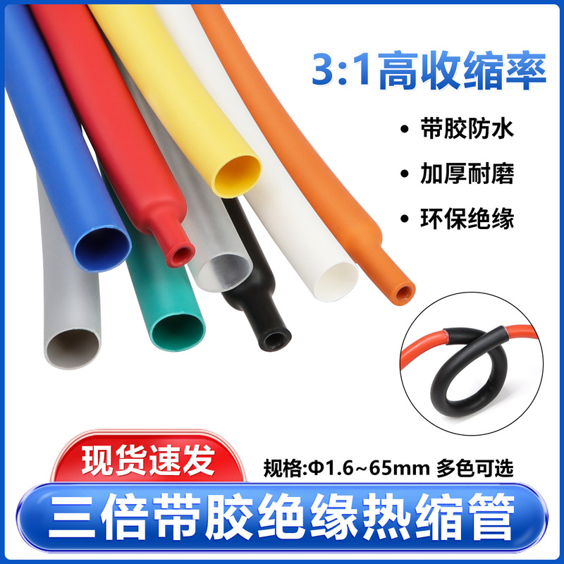 Triple Heat Shrink Tube with Adhesive, Double-Walled Heat Shrink Insulation Sleeve, 3X Shrink Data Cable Protective Sleeve, Colorful Heat Shrink Tube