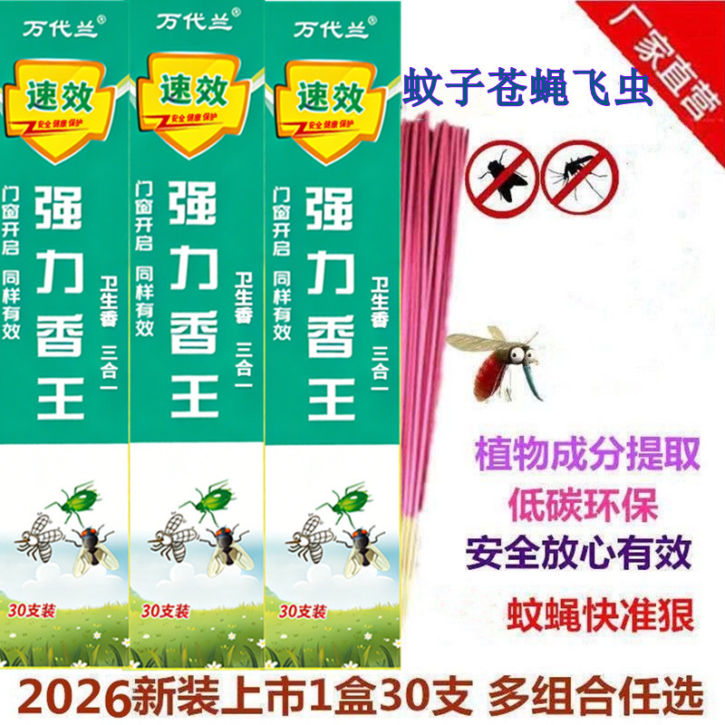 Factory wholesale mosquito-repellent incense hotel special strong long fly incense household farming mosquito repellent mosquito repellent fly repellent outdoor smoked flies Factory wholesale mosquito-repellent incense hotel special strong long fly incense household farming mosquito repellent mosquito repellent fly repellent outdoor smoked flies