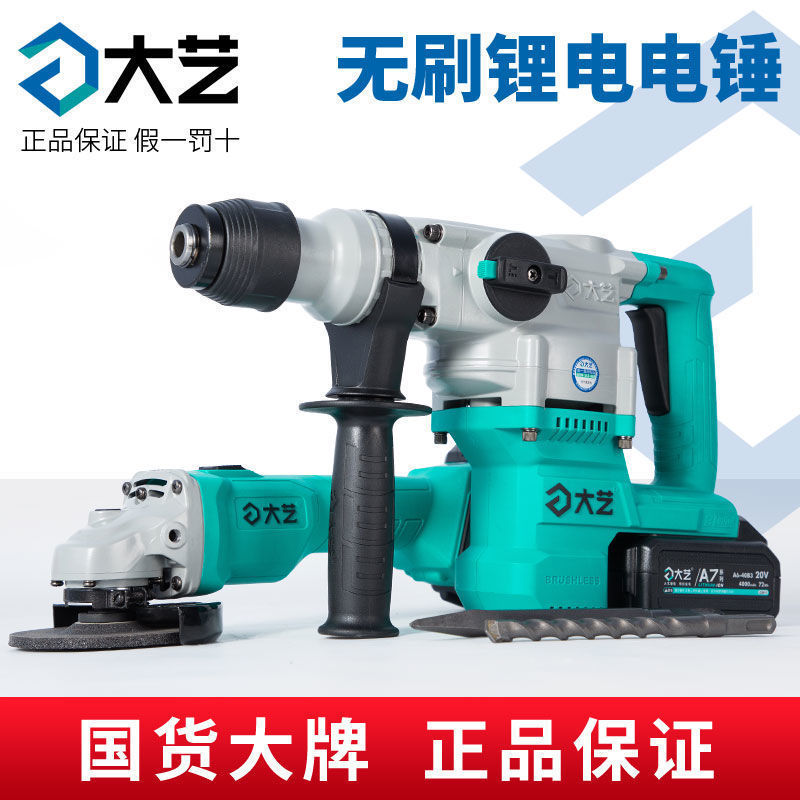 大艺两用充电锂电电锤工业级电锤锂电无刷电锤电镐冲击钻6606其它
