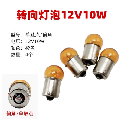Other lights – Electric Vehicle Turn Signal Bulb - 12v-steering-light-bulbs-offset-type-4-pcs