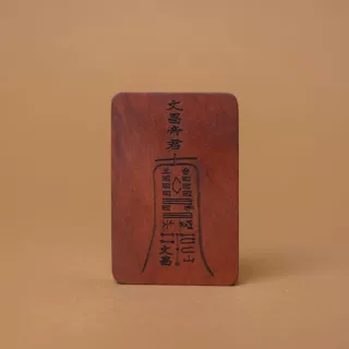 雷击木枣木文昌帝君守护神挂件吊坠平安道家法器随身佩戴厂家货源