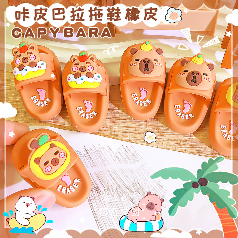 クロスボーダー文具カピバラシミュレーションスリッパ消しゴム小学生漫画かわいい消しゴムクリエイティブ文具消しゴム|undefined