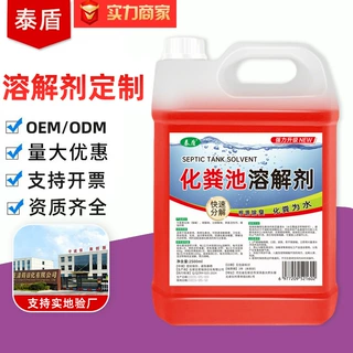 化粪池溶解剂化粪池管道清洁溶解剂家用商用除臭降解剂厂家批发