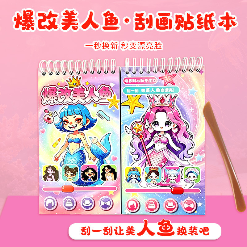 Super Modified Gugu Gaga Dress-Up Sticker Book for Girls, Popular Pretend Play Toy for Elementary School Students, Scratch-Off Sticker Book