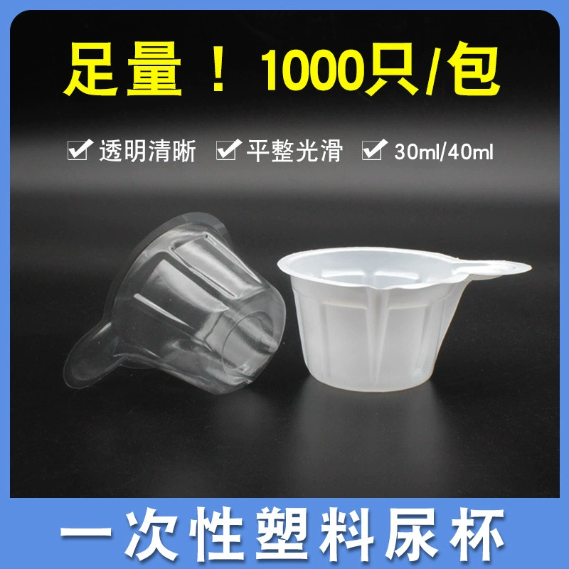 Одноразовый стакан для мочи, стакан для отбора проб мочи, стакан для мочи для физического осмотра, пластиковый стакан для мочи, стакан для анализа мочи, 1000 упаковок