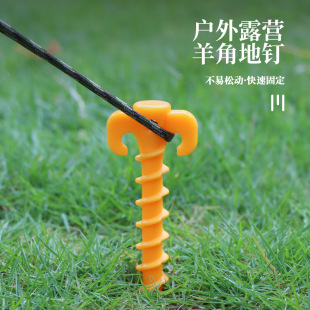 Cross-border wholesale outdoor mountaineering tent ground nail spiral horn plastic nail camping tent ground factory
