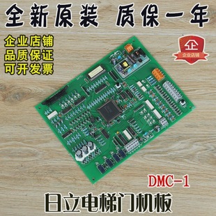 Elevator DMC door machine board door machine drive board DMC-1 door machine control board electronic board motherboard HGP accessories
