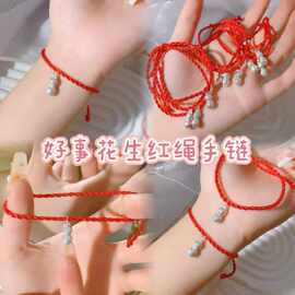 好事花生红绳手链女本命年编织手绳S999银吊坠情侣闺蜜款转运绳