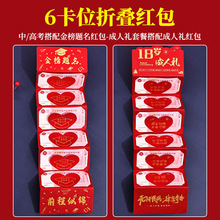 中高考红包创意折叠拉伸利是封送男孩女孩生日十八岁成人礼礼物