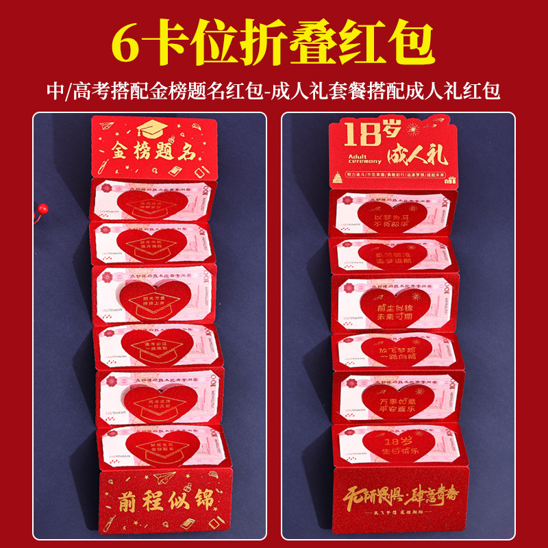 中高考红包创意折叠拉伸利是封送男孩女孩生日十八岁成人礼礼物