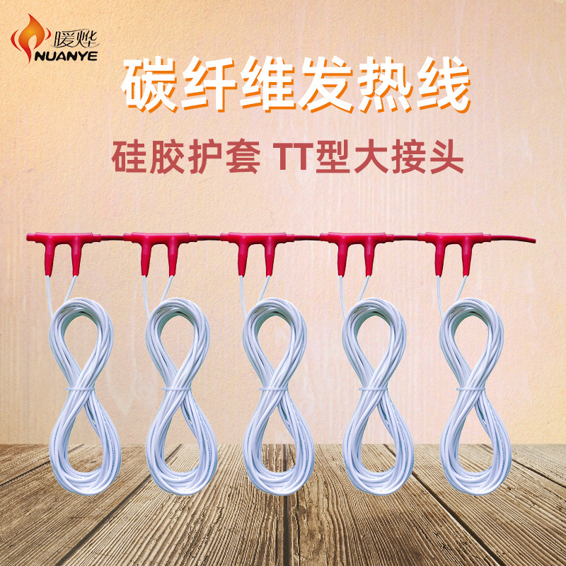 石墨烯发热线 电地暖硅胶绝缘 餐厅酒店 暖烨源头厂家