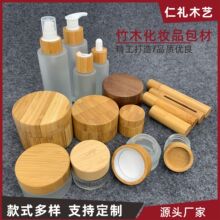 定制竹盒全包竹化妆品包材喷头乳液竹木盖唇膏竹管分装玻璃瓶竹盖