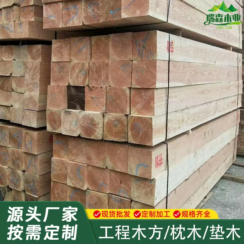 厂家定制松木硬杂木枕木吊车泵车支腿垫木重工机械设备桥梁用枕木