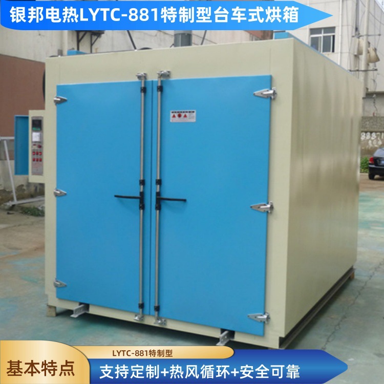 LYTC-841型号台车式变压器烘箱 干式变压器线圈烘箱 绝缘漆固化炉
