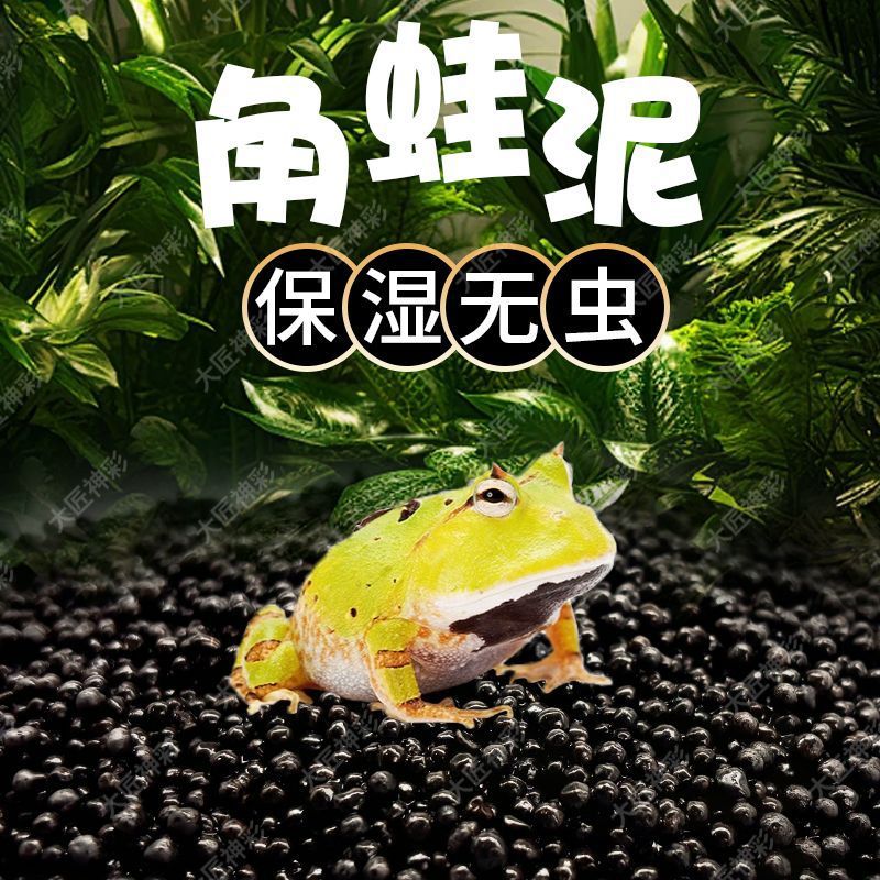 Angry Frog Mud Golden Overlord Angler Frog Amphibian Frog Mud Black Bottom Mud Frog Mat Material Breeding Box Landscaping Breathable Moisturizing