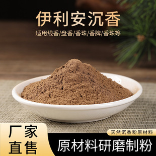 Ilian Agarwood Powder Natural Sandalwood Home Aromatherapy Handmade Incense Coils Incense Sticks Manufacturer Wholesale Pure Natural