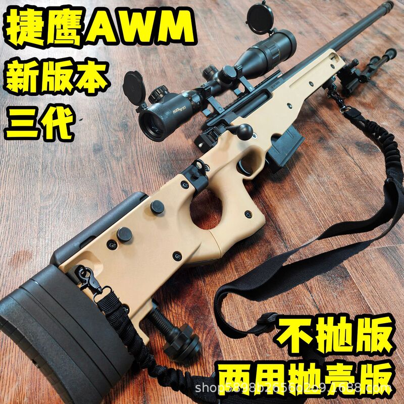 New Jieying Awm Shell-Throwing Soft Bullet Gun Remington Kidsren's Toy Gun Cs Eating Chicken Same Style Sniper Boy Interactive