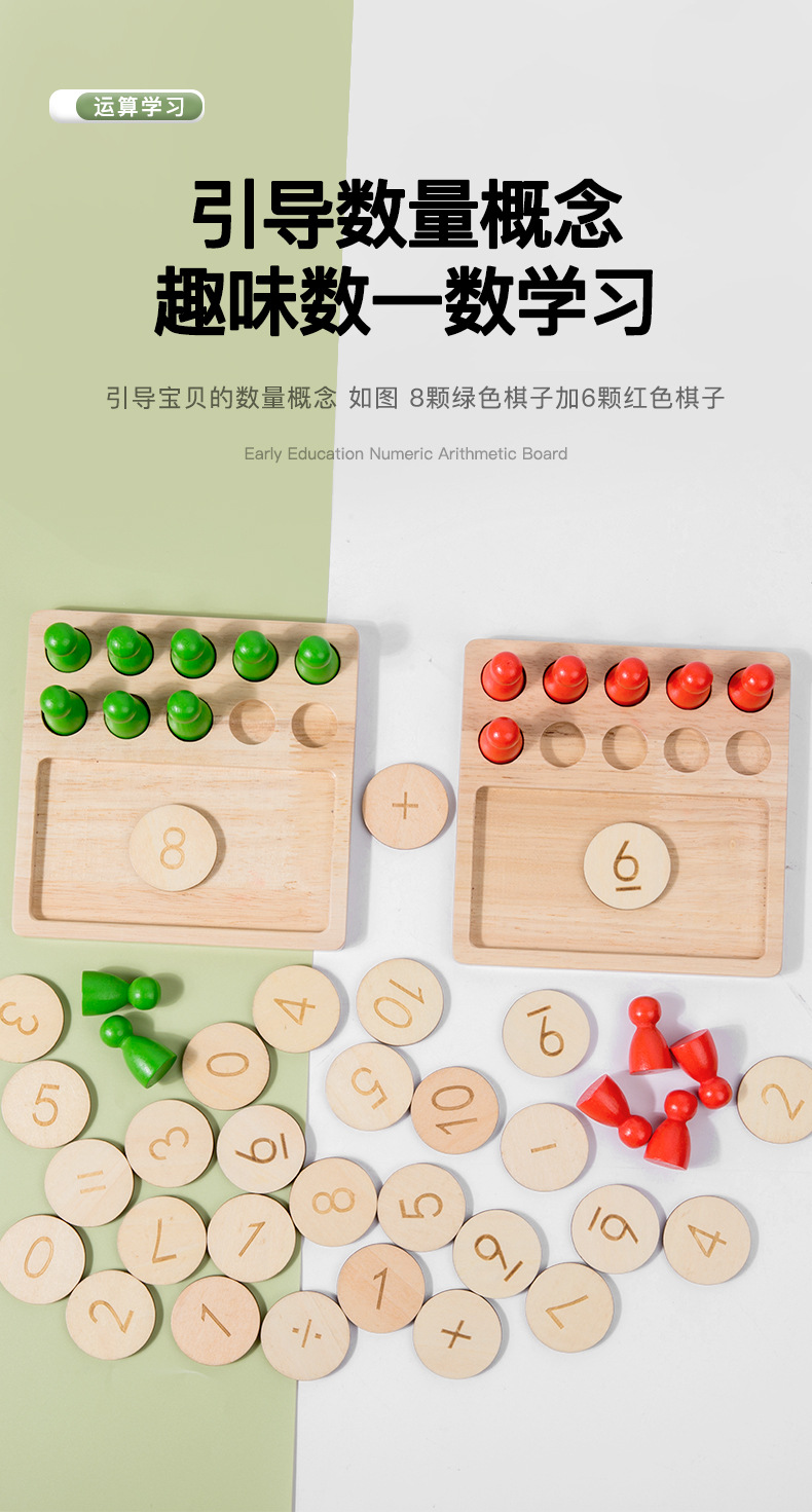 早教数字算数板_05.jpg