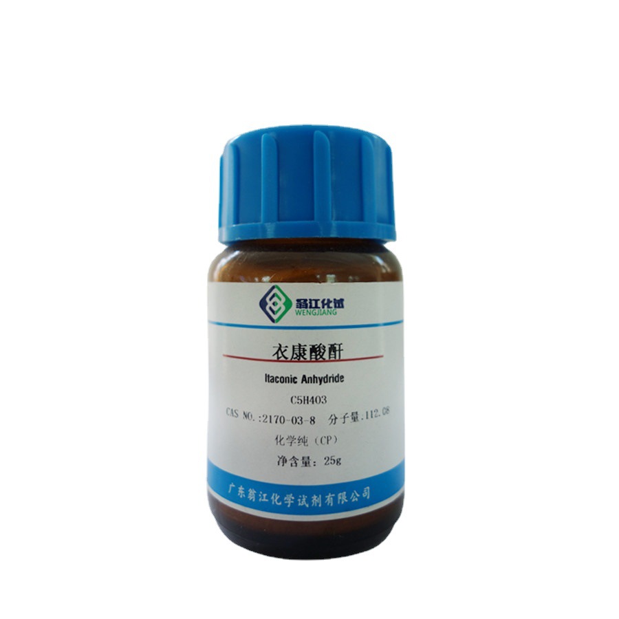 翁江试剂：衣康酸酐|2170-03-8|分析纯AR100g-500g P固体 现货