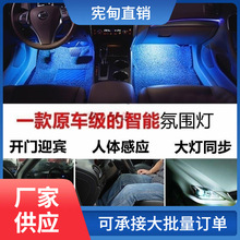 不新款OBD专车氛围灯车内改装汽车迎宾感应灯内饰免改装脚底装饰