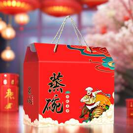 2026新款蒸碗礼盒包装盒扣碗包装盒传统六大碗通用中国风