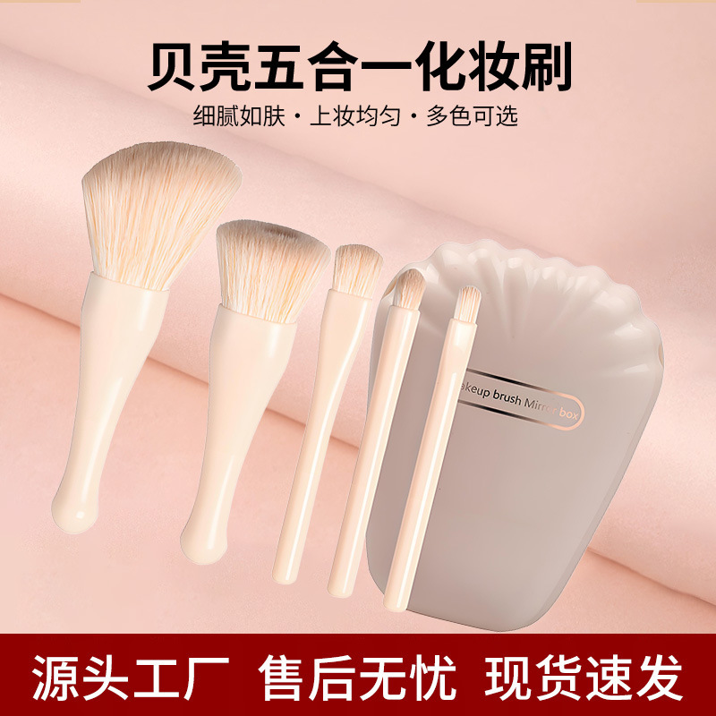 新款贝壳便携5支化妆刷散粉眼影刷带镜子美妆工具腮红全套化妆刷|undefined