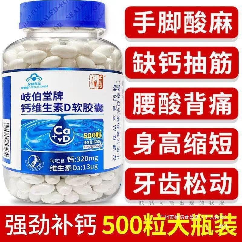 液体钙中老年人钙片500粒成人补钙维生素d3腿抽筋腰腿疼骨质常温|undefined