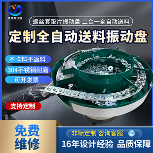 Non-standard vibration plate manufacturers screw nut spring plastic electronic processing vibration plate automatic feeder